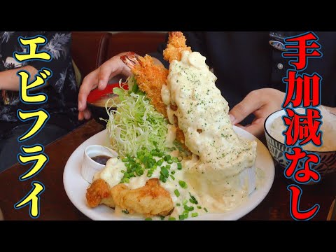 孤独のエビフライ定食【高松スマイリー】