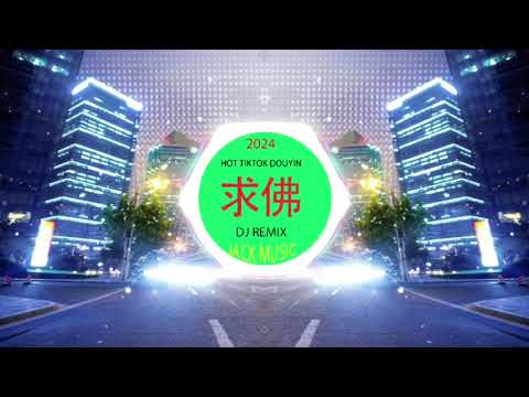 越来越不懂🎸 chinese mix 🎸best china remix 2024 🎸抖音❤️‍🔥chinese dj remix🎸中文❤️‍🔥hot tiktok ❤️‍🔥2024最火歌曲DJ