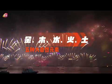 香港：煙花音樂匯演齊倒數 市民遊客歡樂迎新年