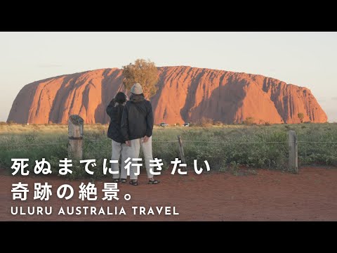 Uluru trip 3 nights 4 days | Popular tourist destination in Australia