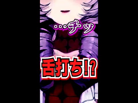 舌打ち!?【にじさんじ切り抜き/しょぼん/名場面/壱百満天原サロメ】#shorts