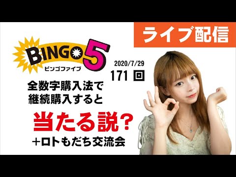 ビンゴ5,171回の抽選結果とロト7の選択