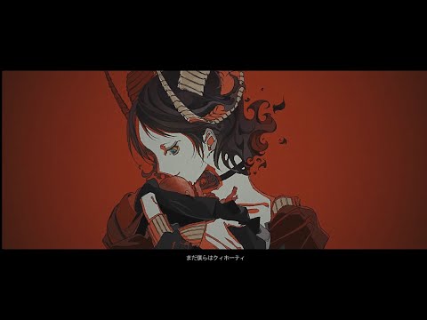 クィホーティ - エイハブ ／ 歌ってみた by 8歳。