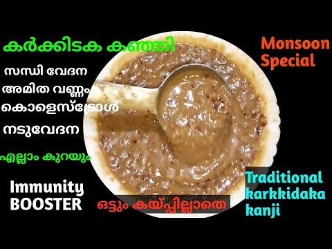 Karkidaka kanji |Uluva kanji |നടുവേദനയ്ക്കും ഷുഗർ കുറക്കാനും ശരീരബലം കൂട്ടാനും ഉലുവ കഞ്ഞിഎളുപ്പത്തിൽ