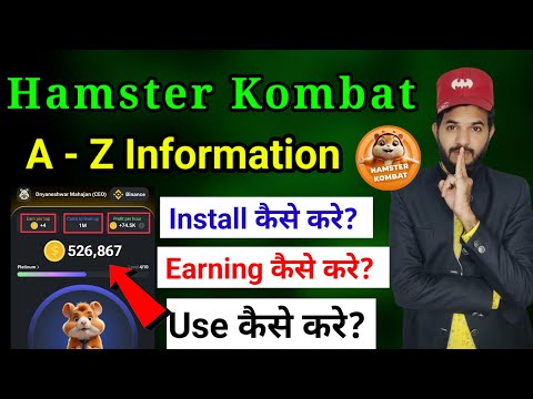 Hamster kombat कैसे install करे | Hamster  से पैसा कैसे कमाए | hamster kombat se paisa kaise kamaye