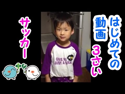 3歳？ そらくんがサッカーを教えます^ ^かわいぃ～！！