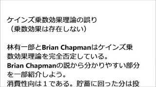 ケインズ乗数効果は存在しない！！（乗数効果理論は誤り、間違いである）~消費性向は１である。~