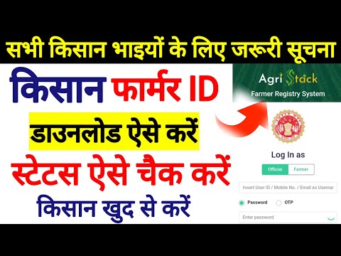 Farmer Id Card Download l Farmer Id Kaise Check Kare