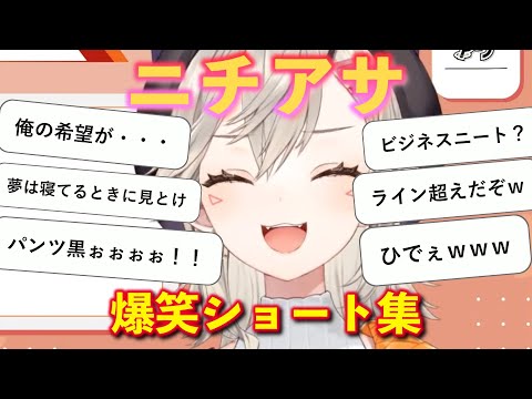 【ニチアサショート集】オタクにだけ優しいギャルは実在する！？【小森めと/ぶいすぽっ】