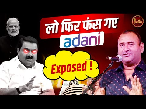 Adani का हुआ बुरा हाल,जनता ने सिर पीट लिया l Jani Bairagi l Gautam Adani US Bribery Scheme l PM Modi