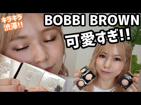 [BOBBI BROWN]まるで宝石‼️リュクスアイシャドウ✨