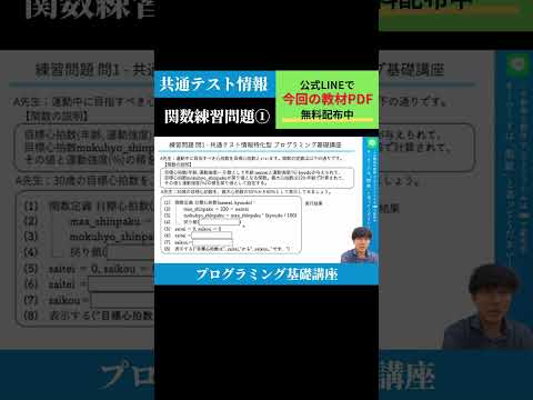 【共通テスト情報】関数練習問題①