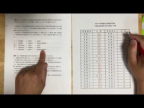 自己採点した結果●●点でした♪令和３年不動産鑑定士試験短答式鑑定理論