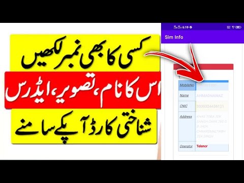 How To Check Sim Data 2023 | Fresh Sim Database 2023 | Cnic Detail in Pakistan