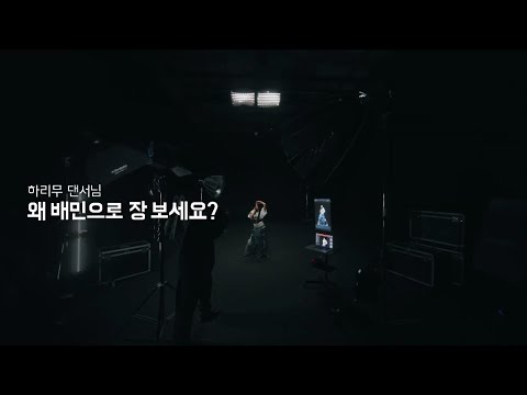 하리무 댄서님, 왜 배민으로 장 보세요? (15s)