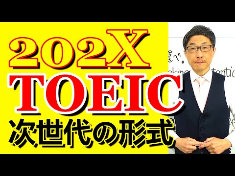 TOEIC202X新形式準備講座013あなたはコレを誰かから習った記憶がないのでは/SLC矢田