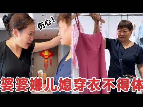 婆婆嫌弃儿媳穿衣不得体，非要拉着去她买新衣服？结局让人意外#二胎#宝妈#婆婆