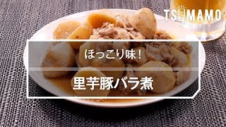 里芋豚バラ煮のレシピ