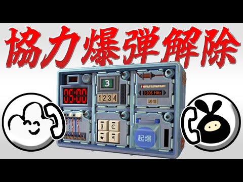 【協力】３年ぶりの爆弾解除『Keep Talking and Nobody Explodes』