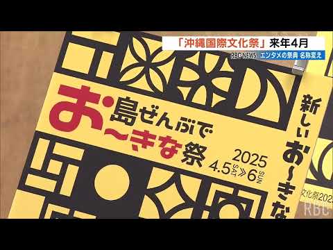 惜しまれながら閉幕した沖縄国際映画祭　「沖縄国際文化祭」として来年再スタートへ