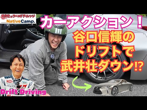 【Car Action】world class drift driving【Nobuteru Taniguchi】