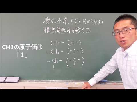 33 構造異性体を考えるための簡略化した構造式