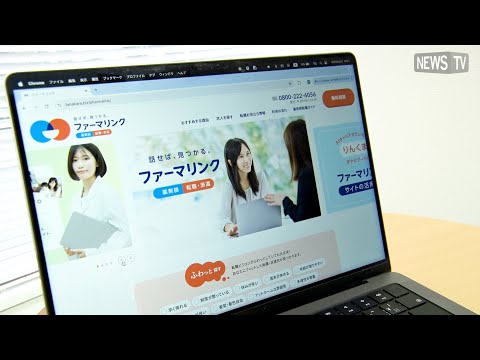 多様な働き方が見つかる！ 薬剤師専門の転職サイト「ファーマリンク」がリニューアル！