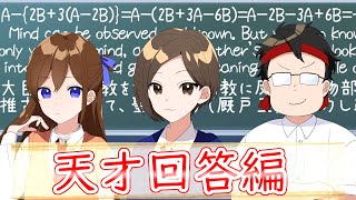 【アニメ】遠井さん天才回答編がマジやばいWWWWWWW【総集編】