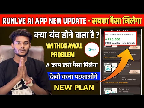 runlve ai earning app | runlve earning app real or fake | runlve earning app withdrawal problem