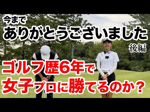 【努力は裏切らない！？衝撃の結末。】アマも猛練習すればプロに勝てるのか？