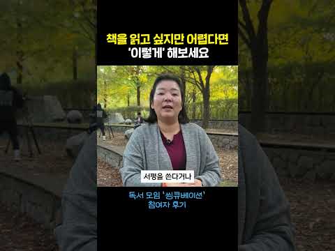 쉬는 시간에 넷플릭스 보던 제가 책을 읽기 시작했습니다. #독서모임