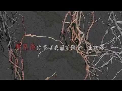 田園驚夢 盧巧音 Lyrics Video - 官方歌詞版