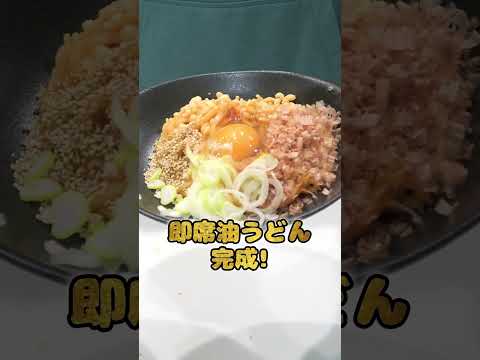 妻にご飯を作ってあげたい旦那の即席油うどんが本格的でひゃくてんまんてん！ #youtubefood #料理 #夫婦ごはん #さとゆい #ズボラ飯