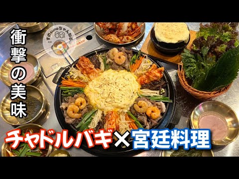 【新大久保グルメ】採算度外視🌈牛肉×宮廷料理の新メニュー！