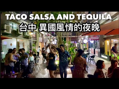 TACO SALSA TEQUILA SHOT 台中 SALUT 🌮️ 莎莎舞龍舌蘭酒的夜晚