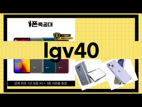 LG V40 심층 리뷰와 사용 후기 확인하기