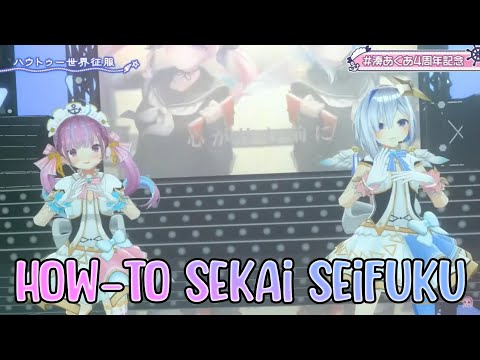 [Minato Aqua x Amane Kanata] How-To Sekai Seifuku (ハウトゥー世界征服) - Neru (3D Live)