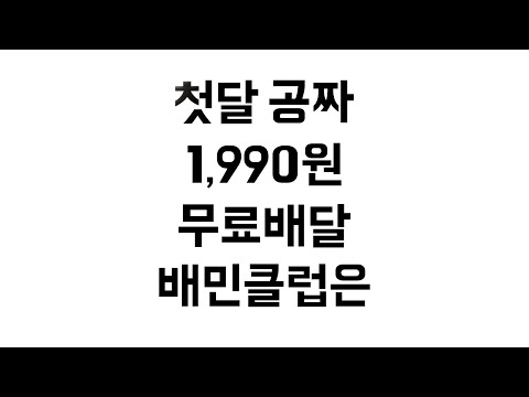 배민클럽을 ♫화음♫으로 표현해봤습니다