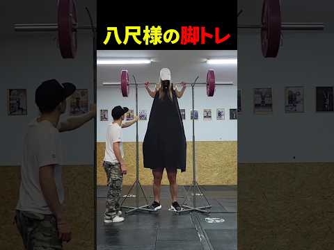 八尺様のスクワット