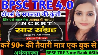 BPSC TRE 4.0/NCERT (सारसंग्रह) 6th to 12th Economics /अर्थशास्त्र/बिहार शिक्षक भर्ती 4.0#ncert#bpsc