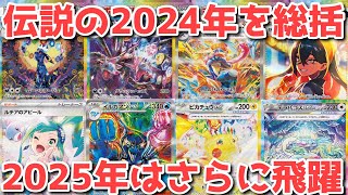 【ポケカ】2024年感謝のポケカ納め！来年もポケカ一強を確信！！【ポケカ高騰】