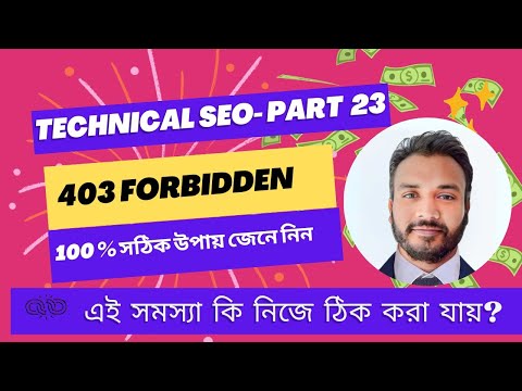 403 Forbidden সমস্যা কেনো হয়? Part 23 - New Full SEO Course in Bangla 2024  - Firoz Ahmad