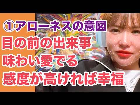 《超神回保存版》①目の前のことを丁寧に生きた時人生は激変する【ハッピーちゃん】【ALONESS】