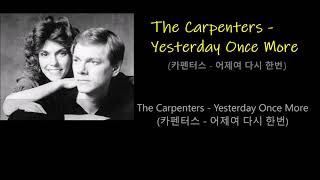 The Carpenters - Yesterday Once More (카펜터스 - 어제여 다시 한번)  1973, 가사 한글자막