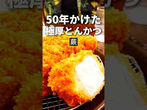 蕨グルメ【極厚とんかつ】肉屋食堂たけうち