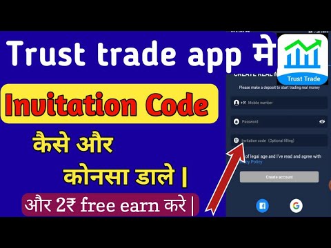 Trust Trade App Invitation Code | Trust Trade App Me Invitation Code Kaise Dale |