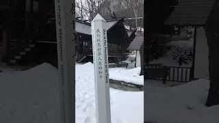 Noboribetsu, Yuzawa Shrine, Hokkaido, January 2024 #北海道