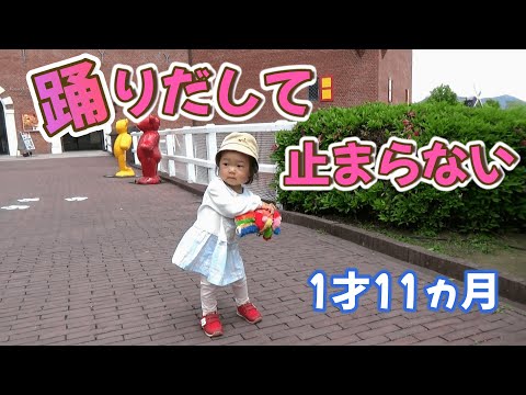 ハウステンボスで急に踊りだした娘(1歳11ヶ月)