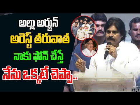 నాకు ఫోన్ చేస్తే నేను ఒక్కటే చెప్పా.. | Pawan Kalyan Speech Game Changer Pre Release Event #ThirdEye