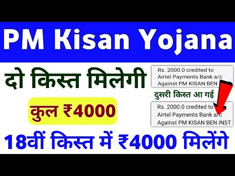 PM Kisan Yojana 18th Installment Payment ₹4000 | PM Kisan Yojana Installment Payment | Mahi Info